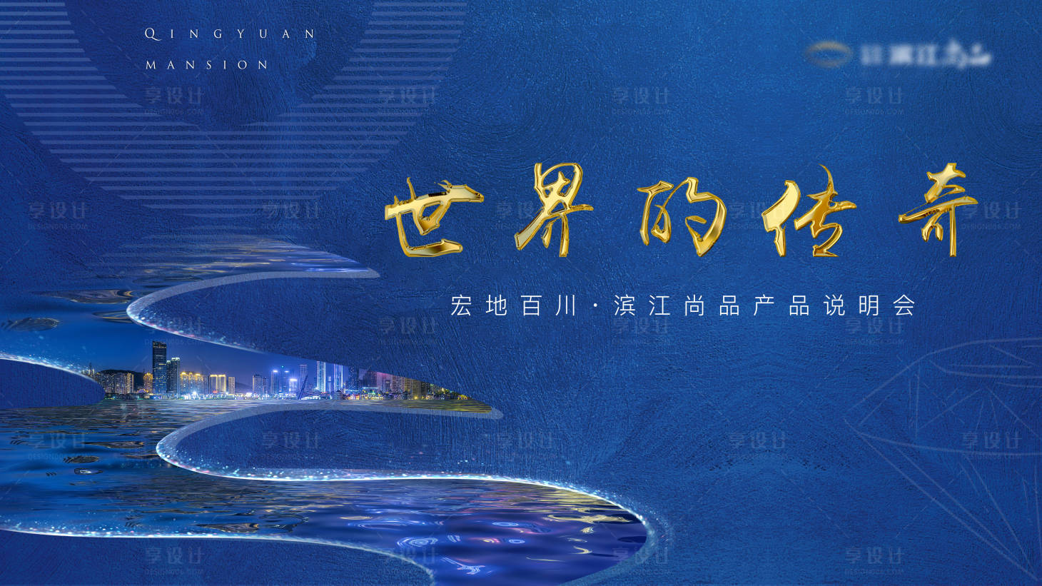 源文件下載【享設計】搜索編號：57710003611063002【發布會背景板】