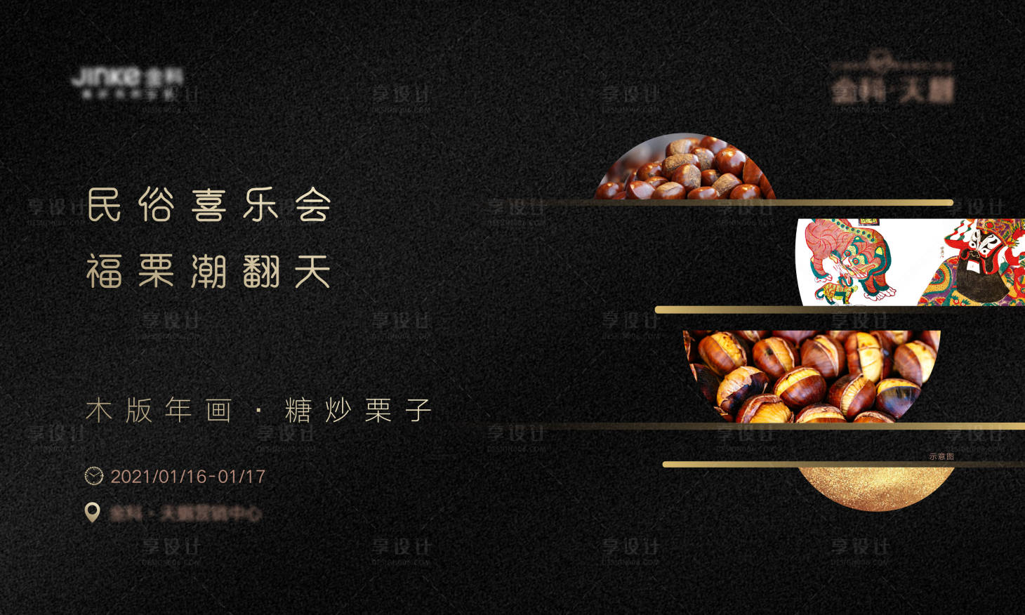 源文件下载【民俗暖场活动】编号：27000003471305320