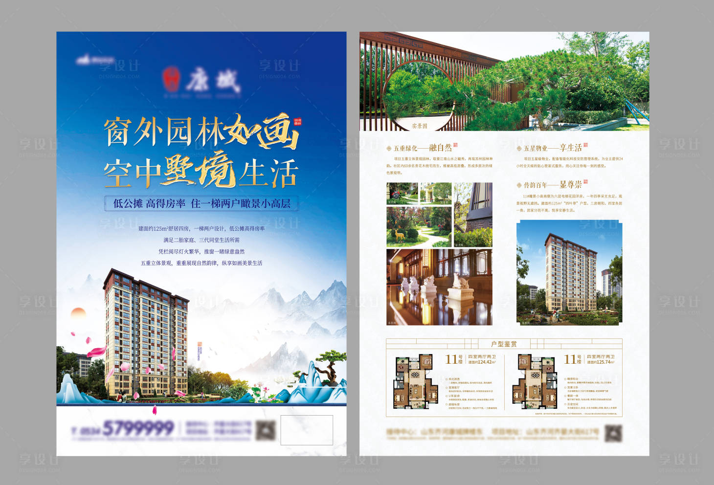 源文件下载【享设计】搜索编号：19750003561182501【房地产户型DM宣传单页】