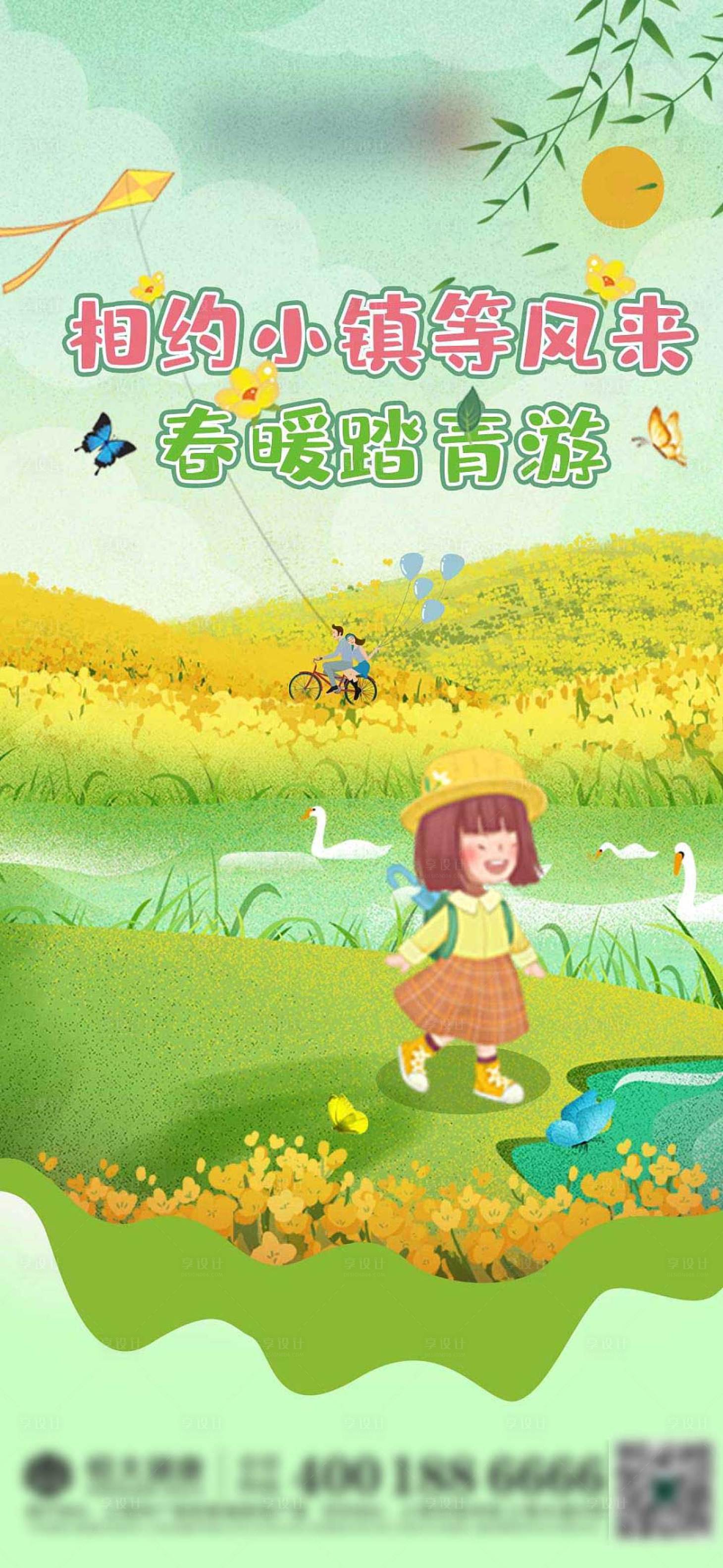 源文件下載【享設計】搜索編號：28760003468073105【手繪插畫風春游踏青海報】