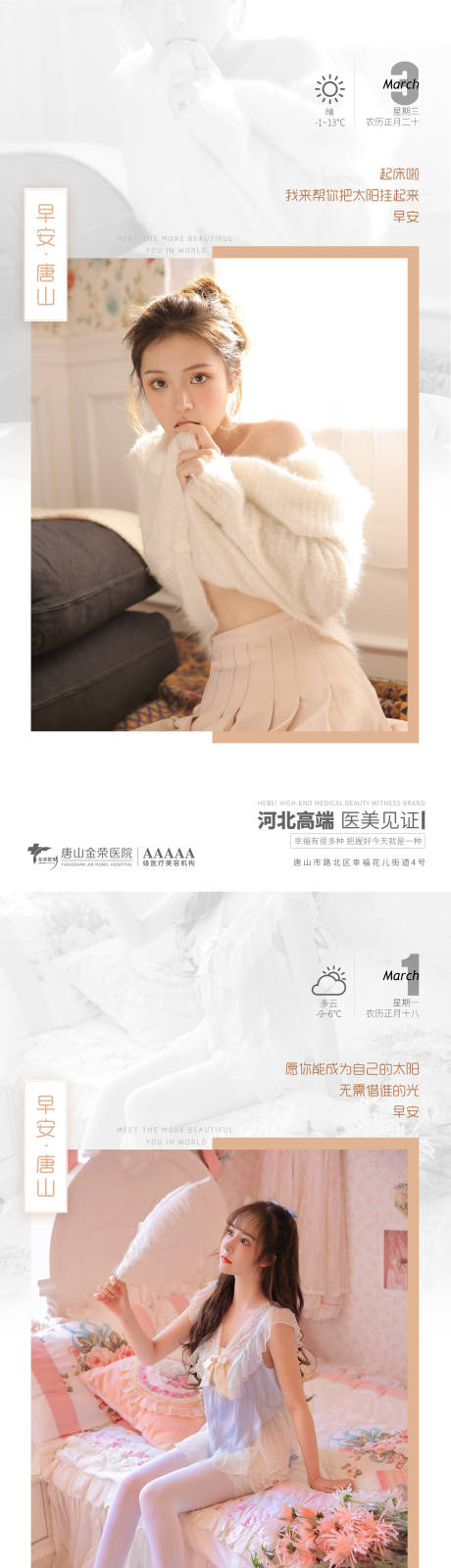 源文件下载【医美早安人物海报】编号：82420003642701285
