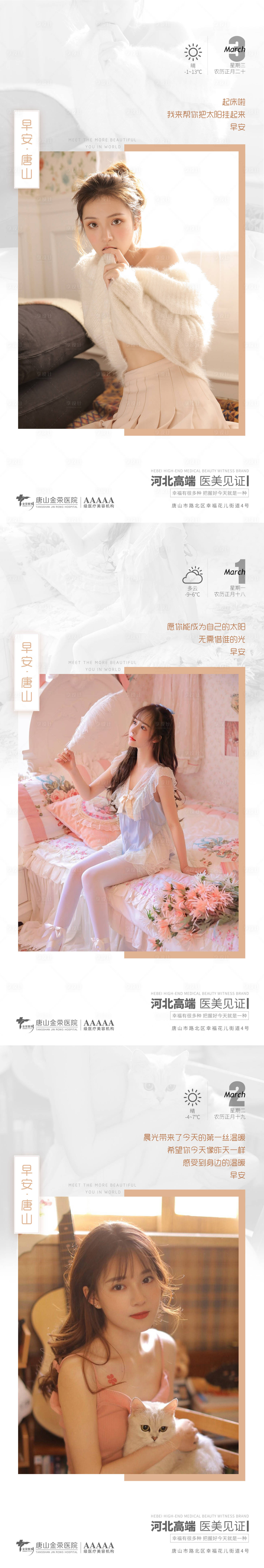 源文件下载【享设计】搜索编号：82420003642701285【医美早安人物海报】
