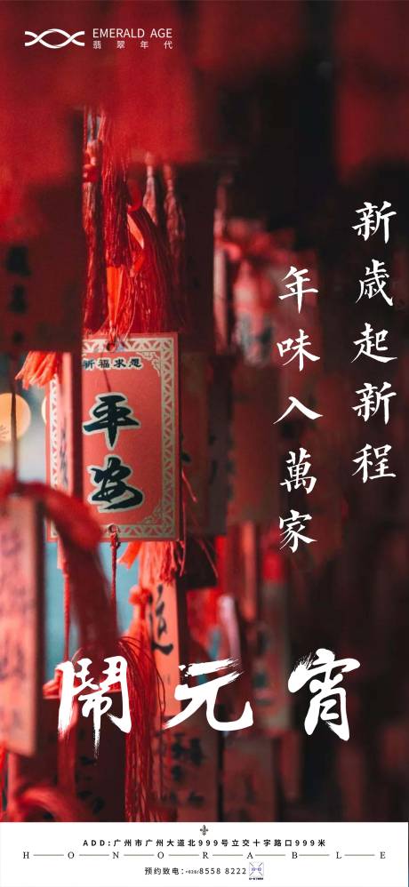源文件下载【元宵节海报】编号：30770003453613362