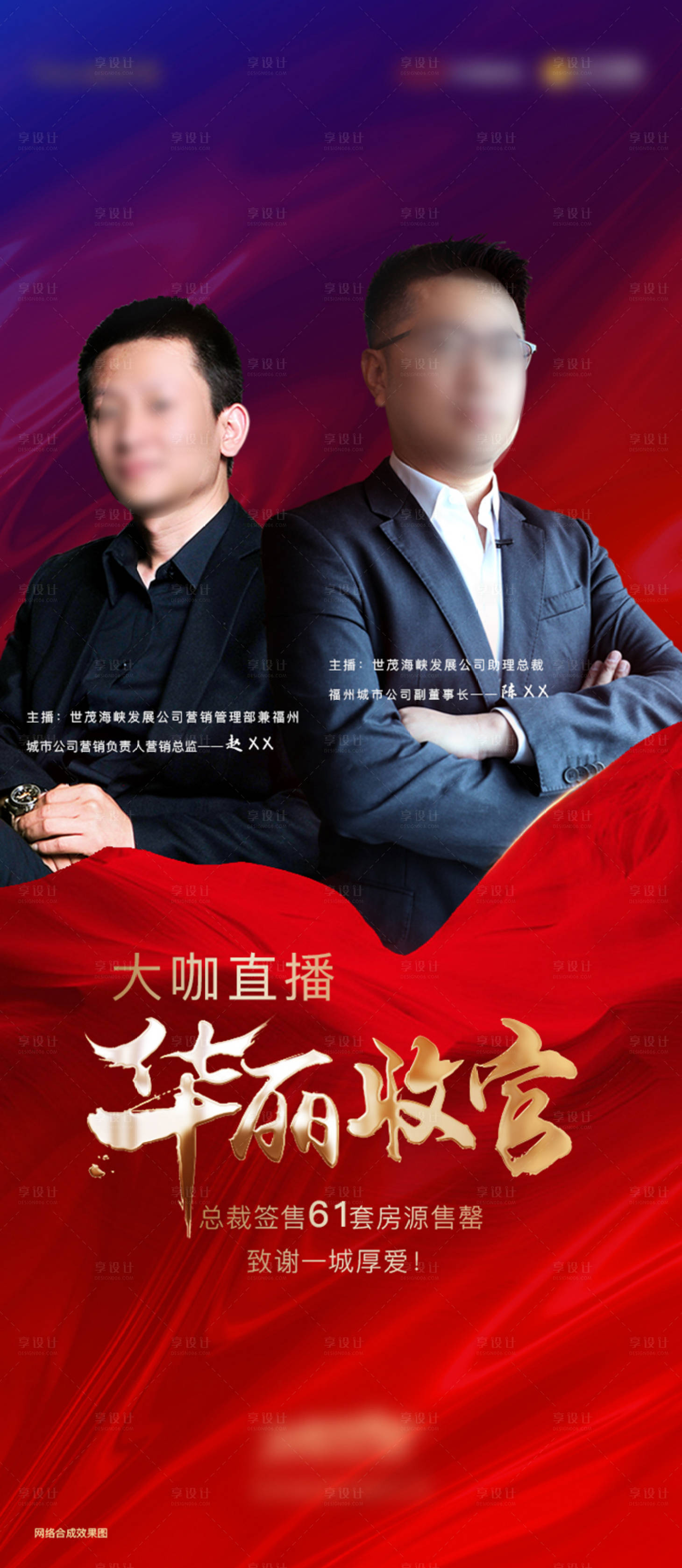 源文件下载【享设计】搜索编号：35020003654091492【地产大咖直播华丽收官海报】