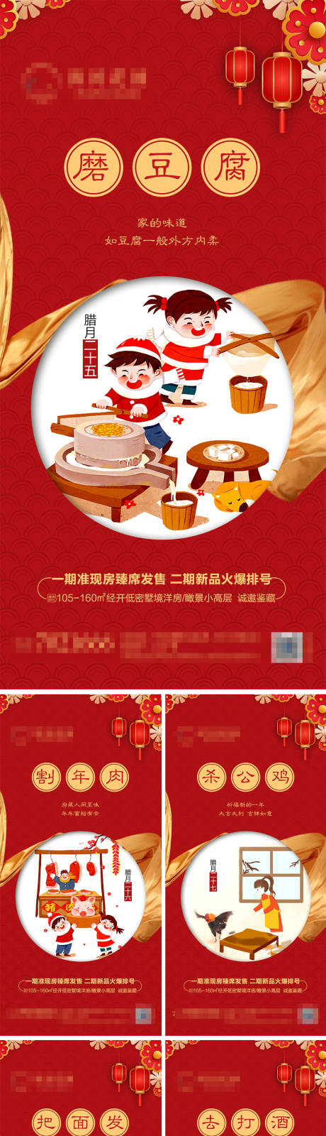 源文件下载【地产腊月习俗系列海报】编号：69040003481731782
