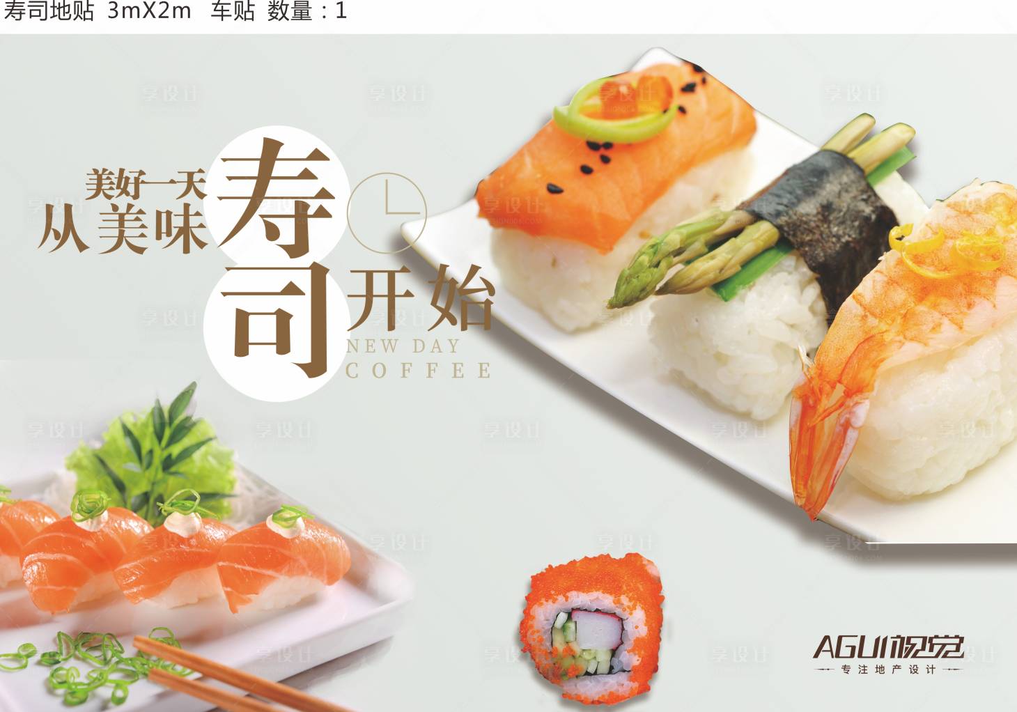 源文件下載【享設計】搜索編號：66720003558342216【壽司活動展板】
