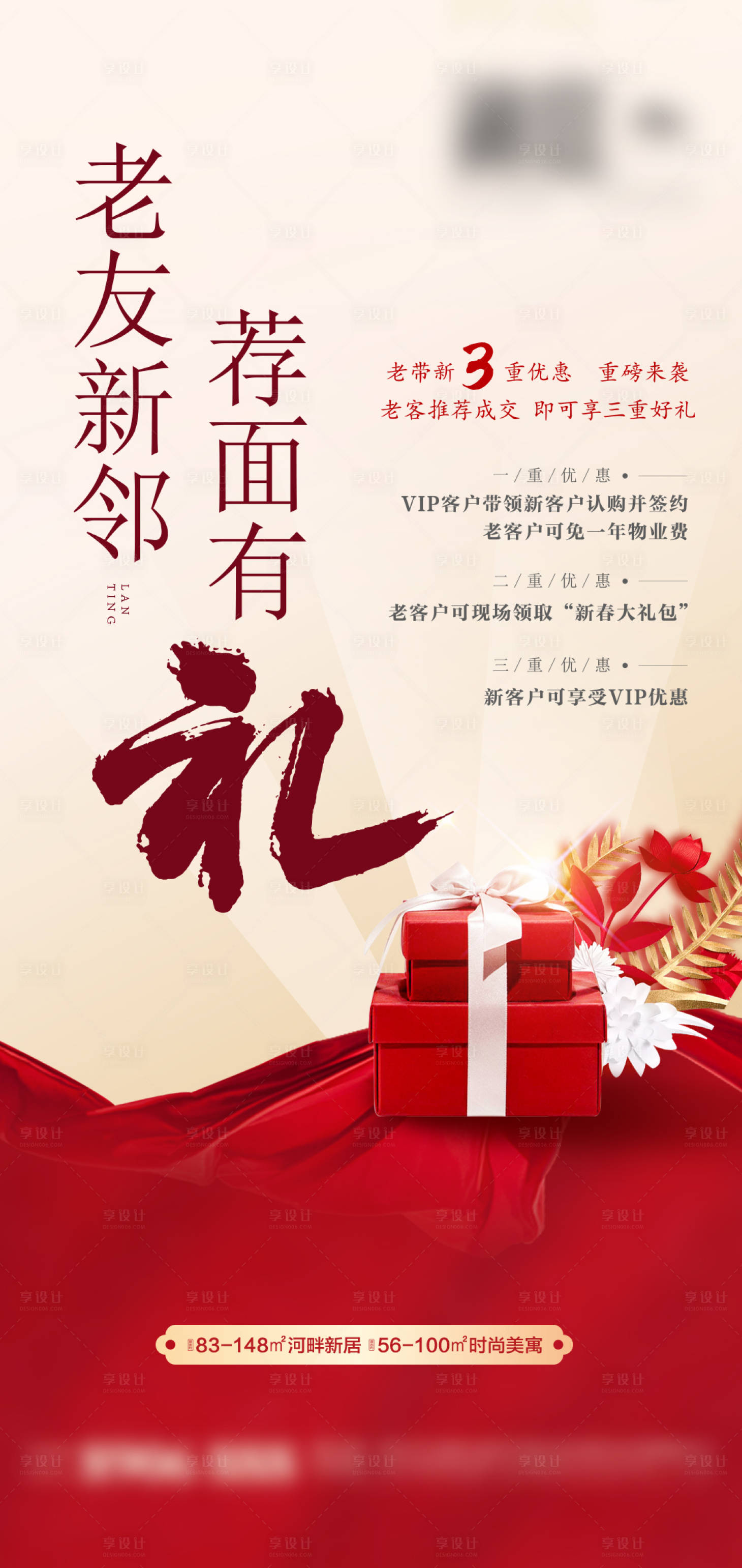 源文件下載【享設計】搜索編號：29900003453714628【老帶新海報】