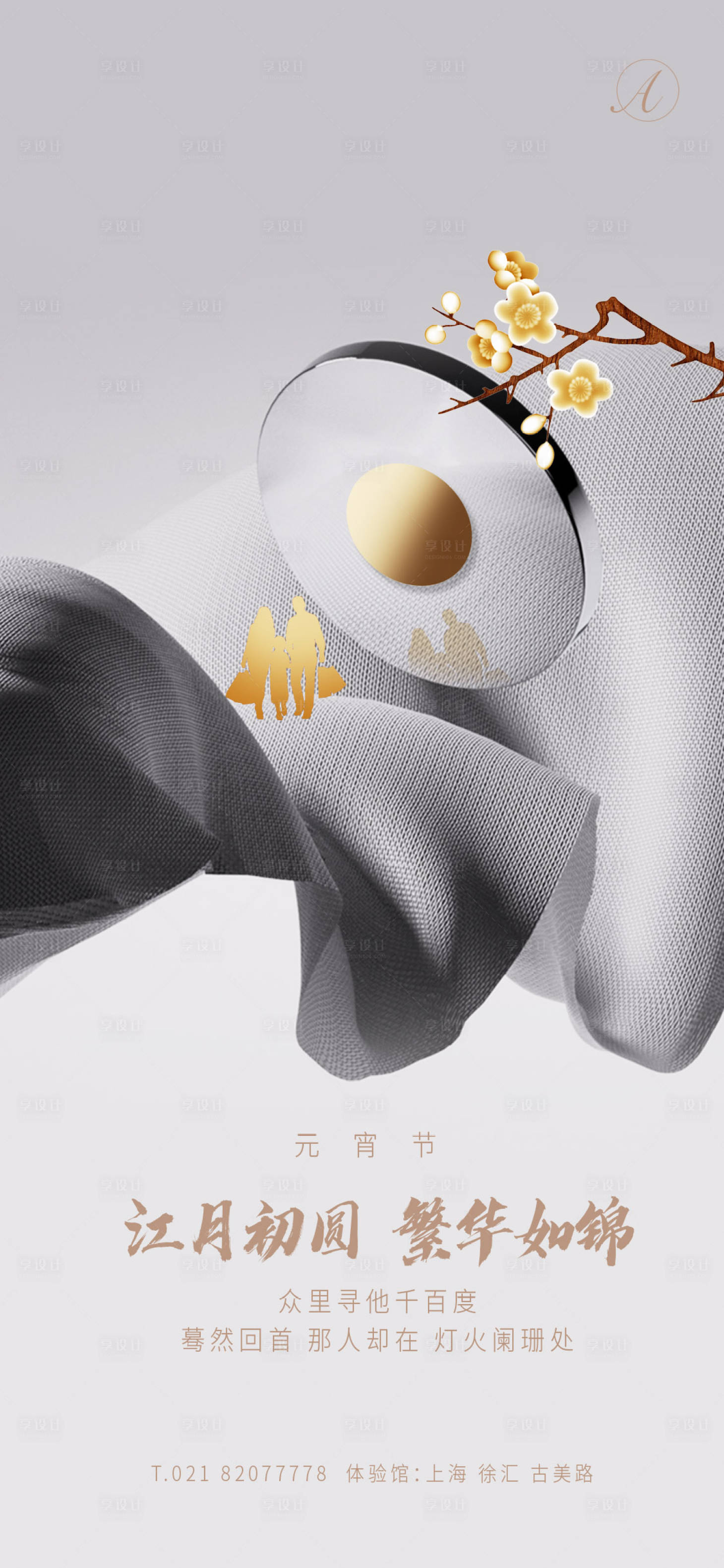 源文件下载【享设计】搜索编号：45970003589355870【元宵节海报】