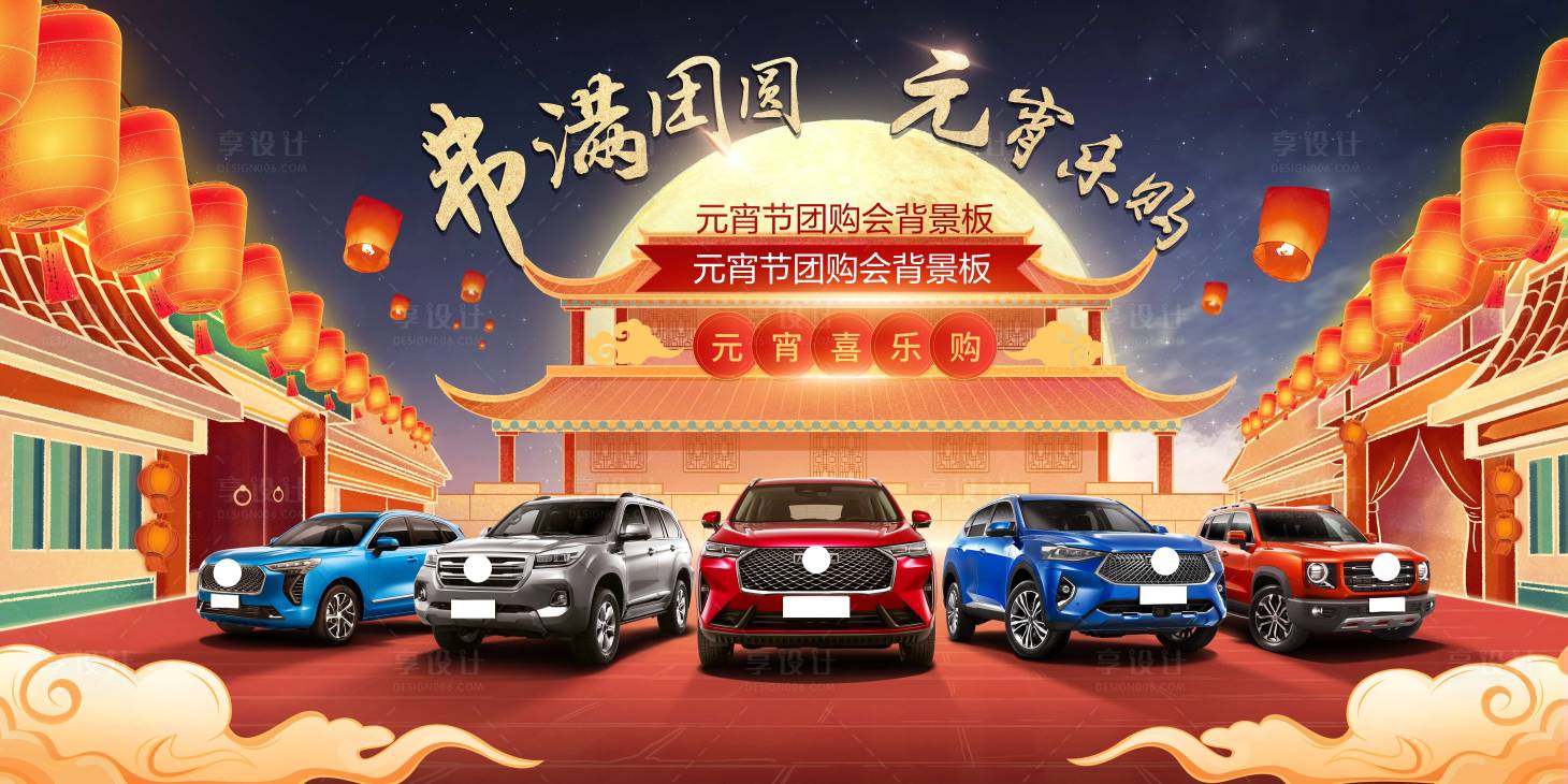 源文件下載【享設計】搜索編號：55230003555141795【國潮元宵節展板】