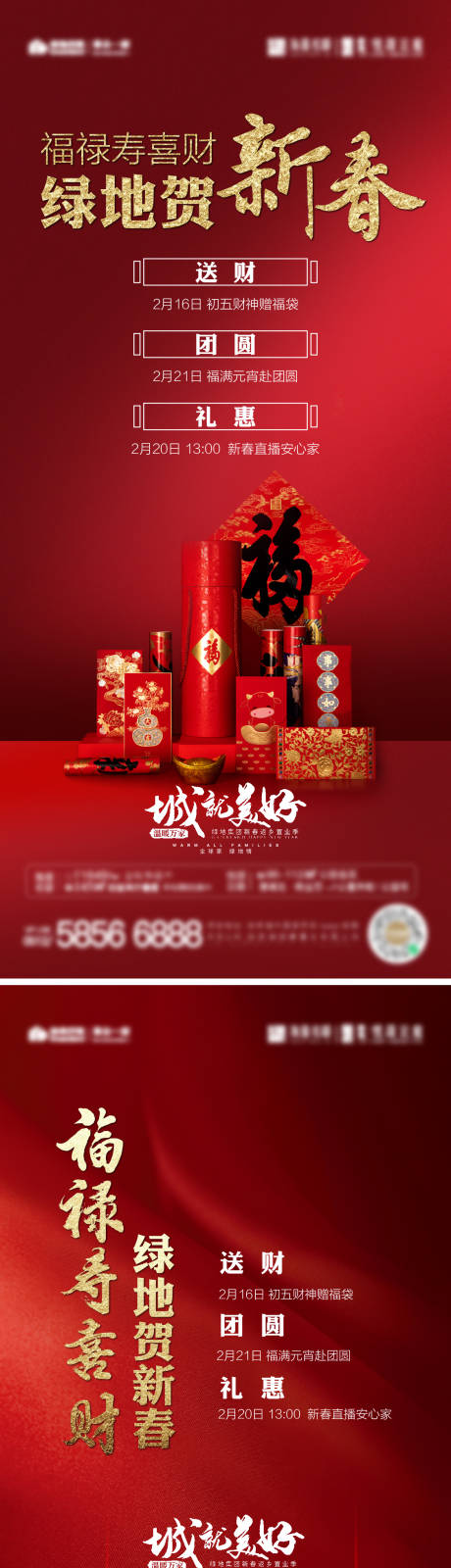 源文件下載【享設計】搜索編號：56600003541672707【新年紅金價值點海報】