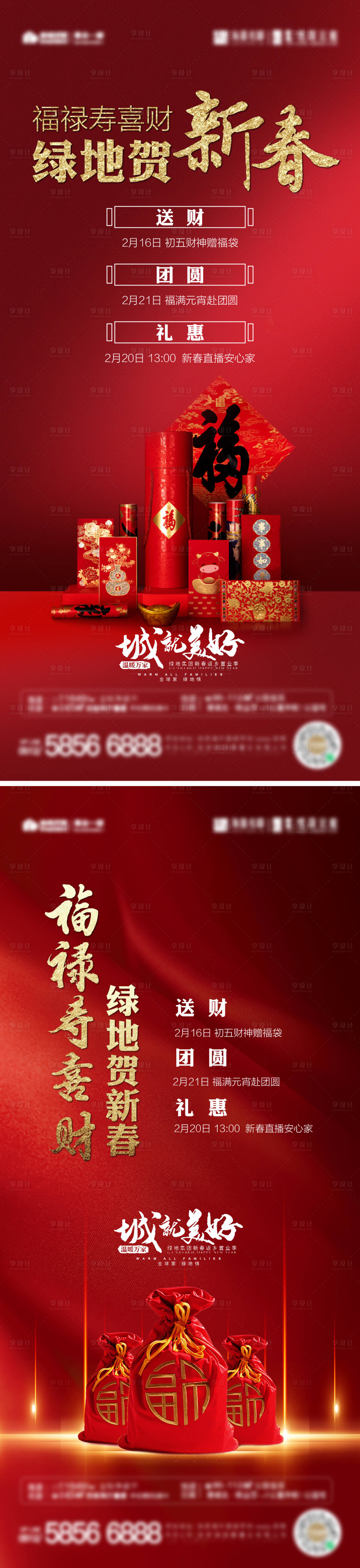 源文件下載【享設(shè)計(jì)】搜索編號(hào)：56600003541672707【新年紅金價(jià)值點(diǎn)海報(bào)】