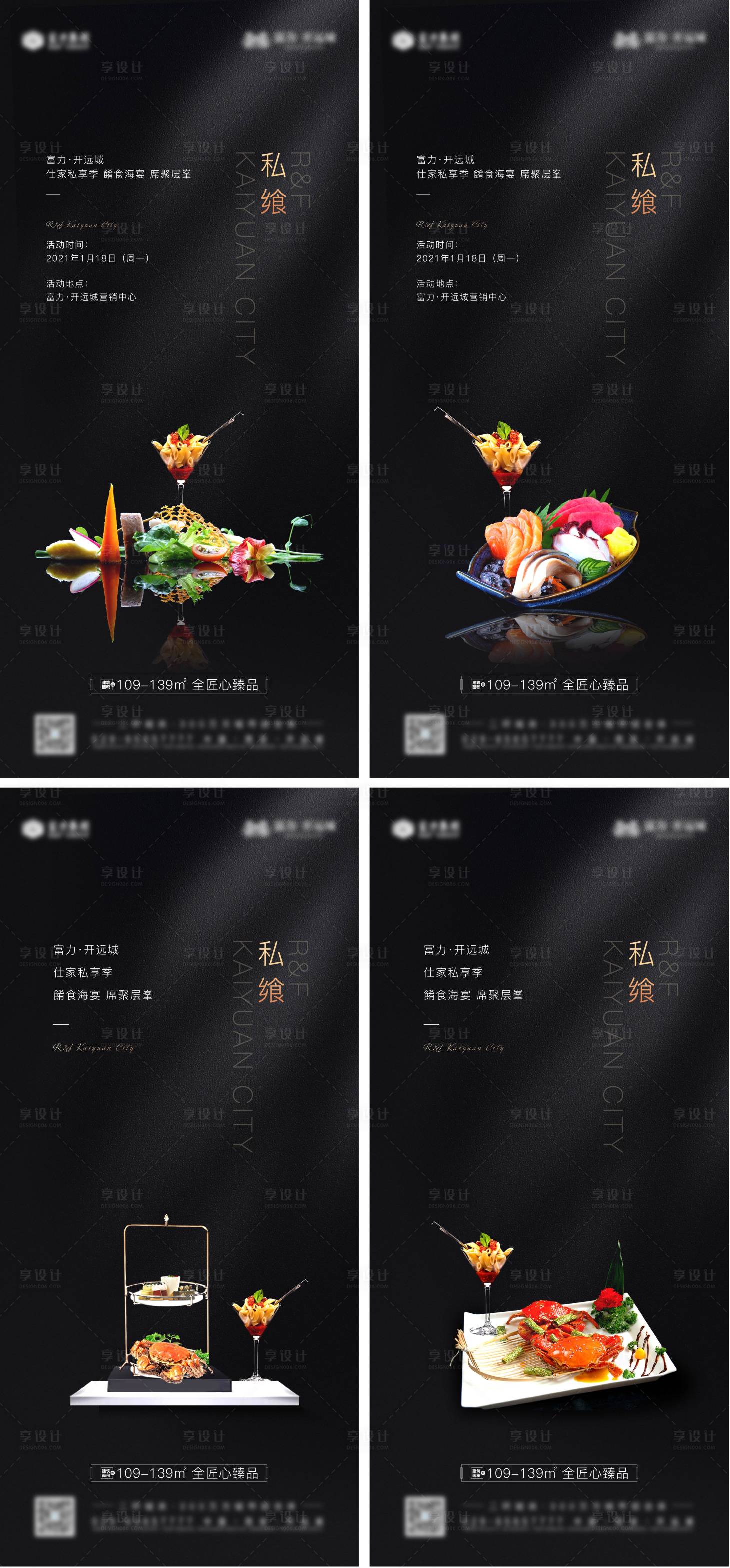 源文件下载【房地产海鲜高端私宴系列海报】编号：35750003571503870