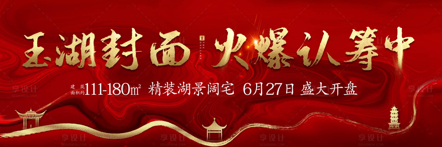 源文件下載【享設計】搜索編號：47870003573624807【地產熱銷紅金三宮格】