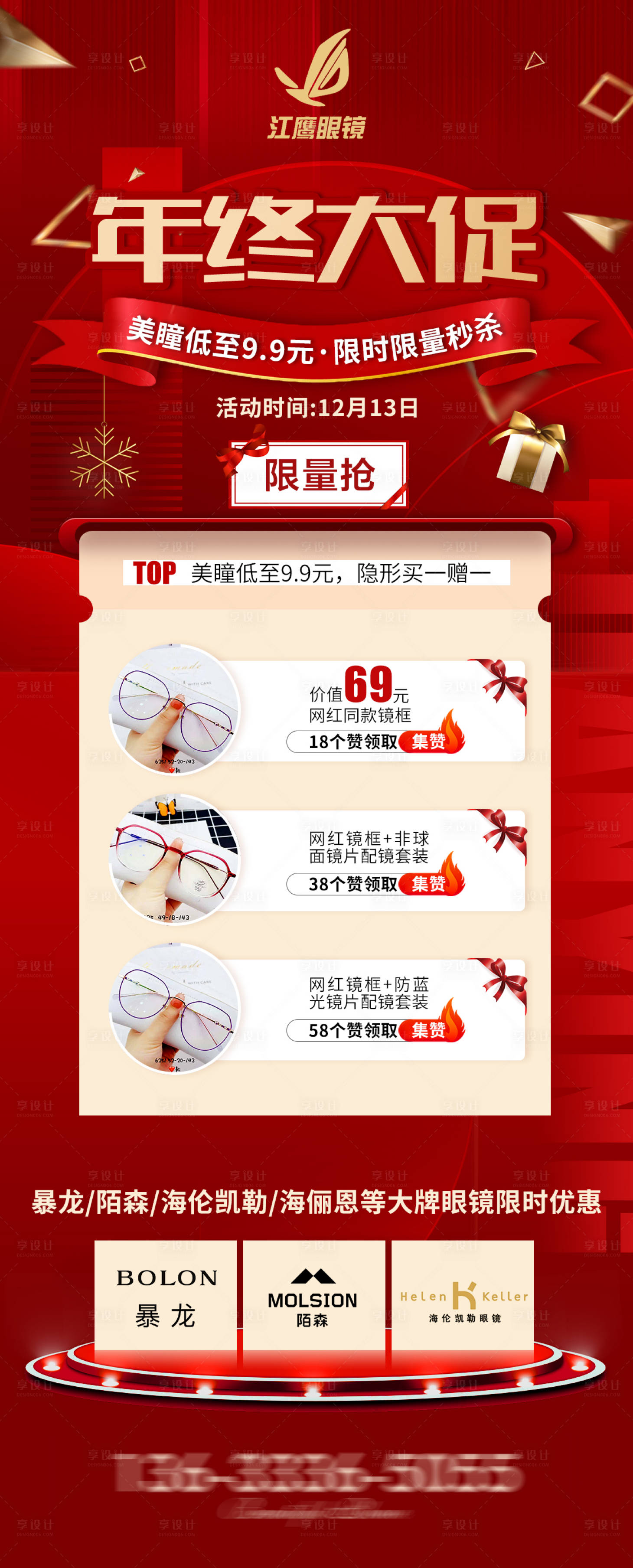 源文件下载【享设计】搜索编号：77360003536673436【眼镜活动长图】