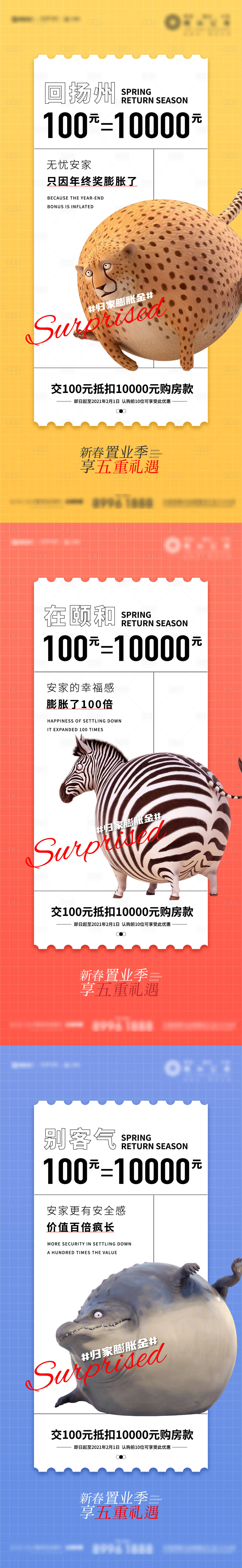 源文件下載【享設計】搜索編號：81740003512897704【地產膨脹金刷屏海報】