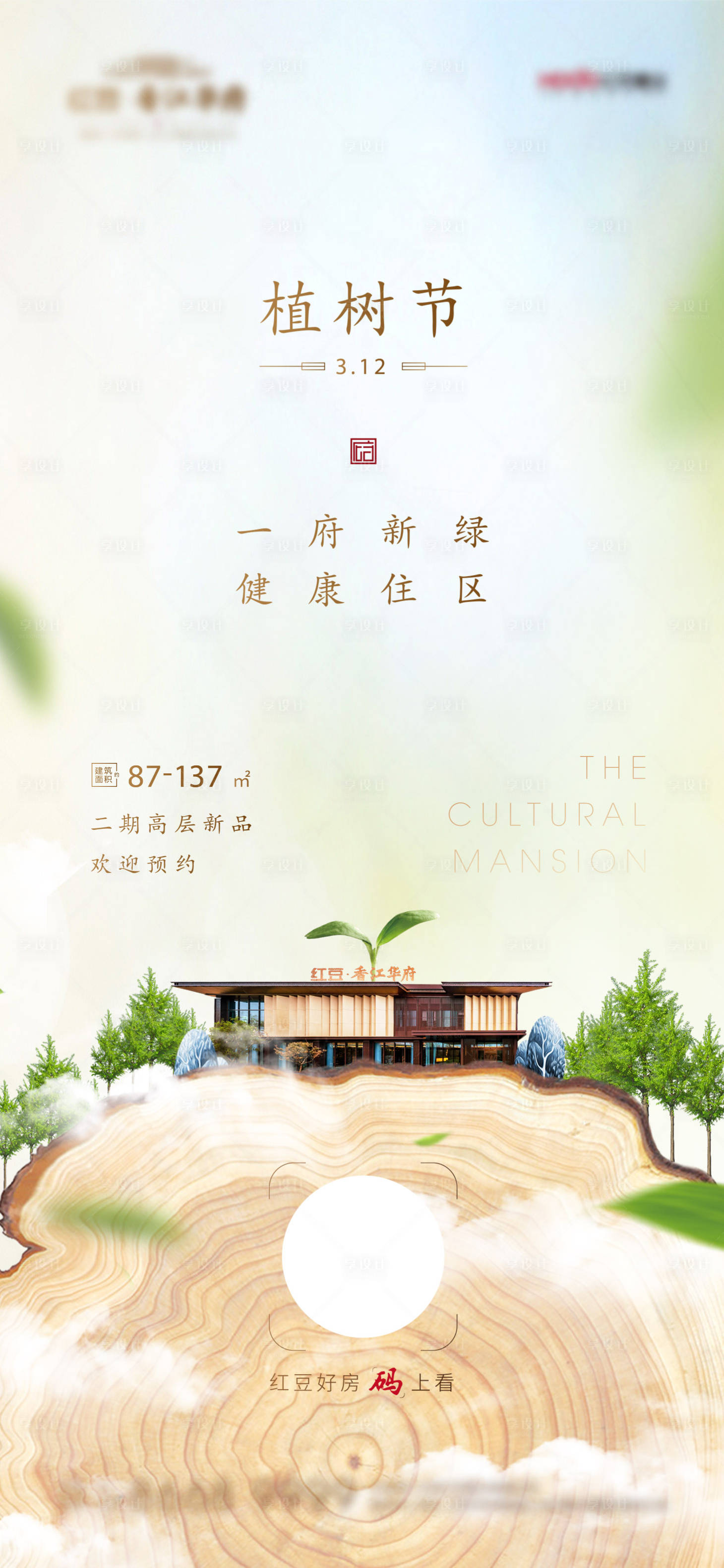 源文件下載【植樹節海報】編號：53170003476962959