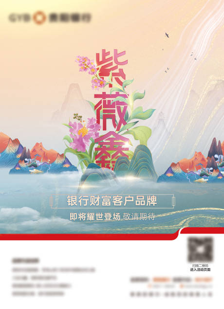 源文件下載【銀行插畫活動海報 】編號：79290003575905967
