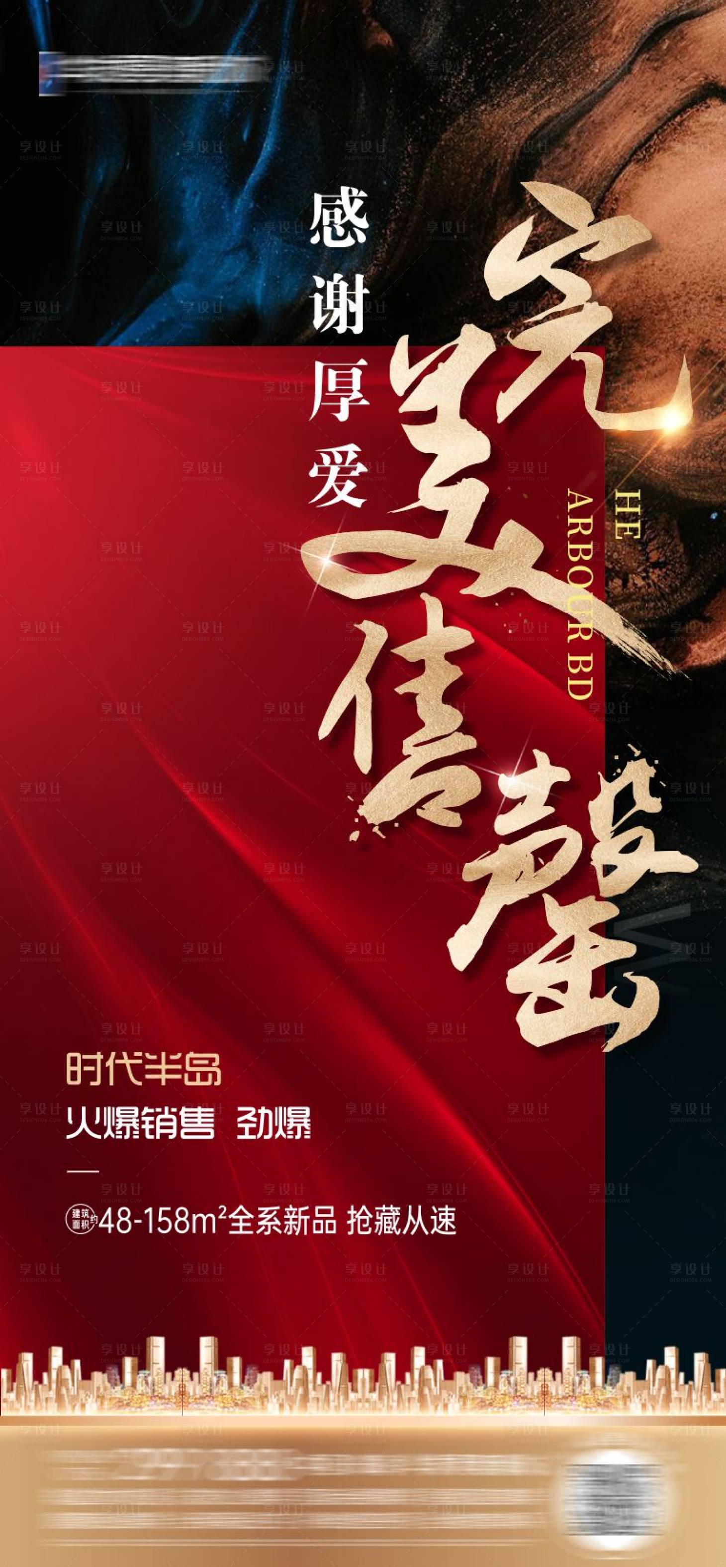 源文件下载【享设计】搜索编号：24200003460254545【售罄热销海报】