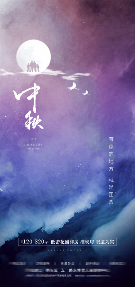 源文件下载【房地产中秋海报】编号：83740003465089577