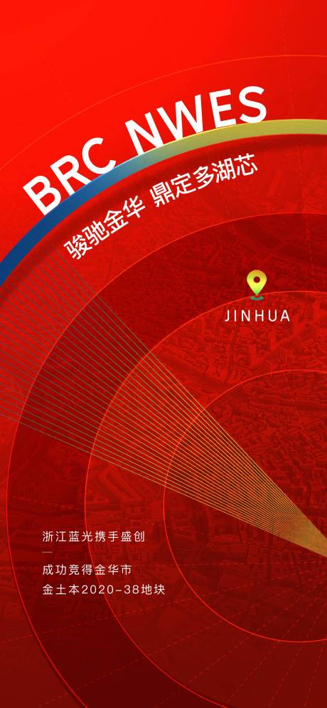 源文件下载【拿地刷屏海报】编号：40630003481404318