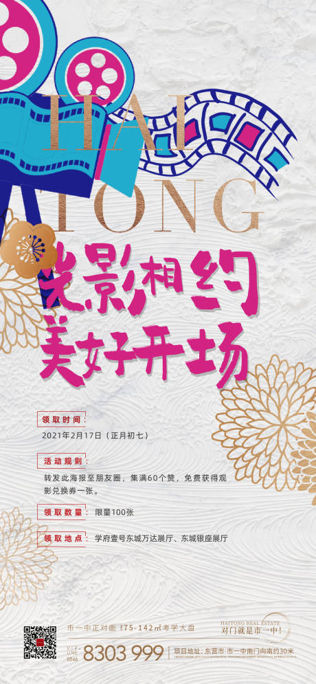 源文件下载【电影活动微单海报】编号：67200003501661756