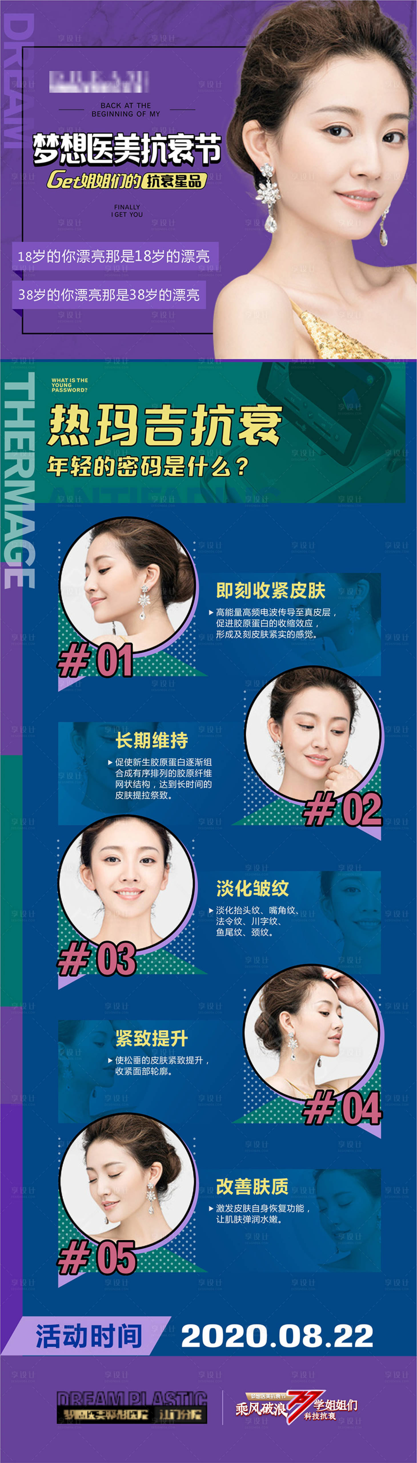 源文件下载【抗衰热玛吉】编号：24700003646892151
