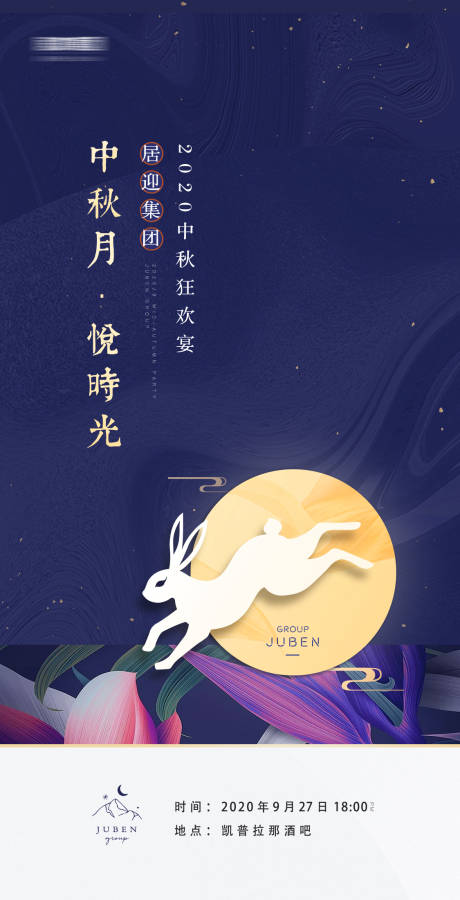 源文件下载【中秋海报】编号：19180003498505645