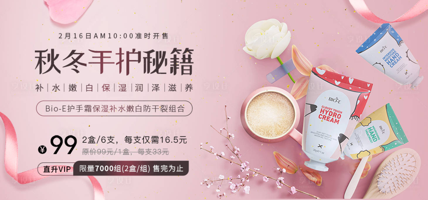 源文件下載【享設(shè)計(jì)】搜索編號(hào)：66340003530187713【護(hù)手霜電商banner】
