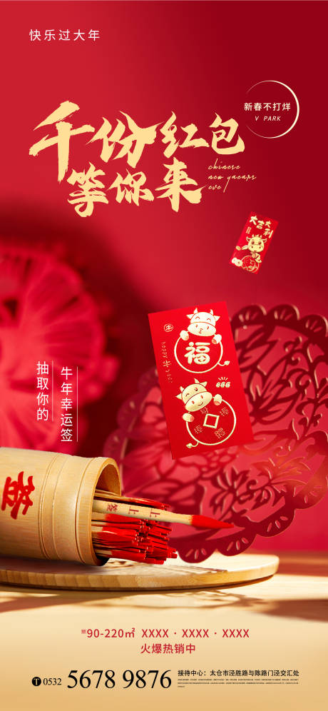 源文件下载【新年抽签抽红包活动海报】编号：47150003576012959