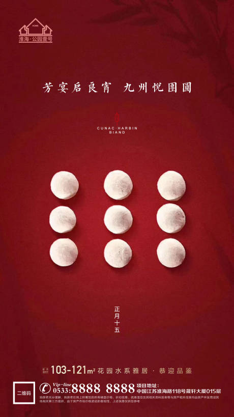 源文件下载【享设计】搜索编号：50180003556836407【地产元宵节微信刷屏海报】