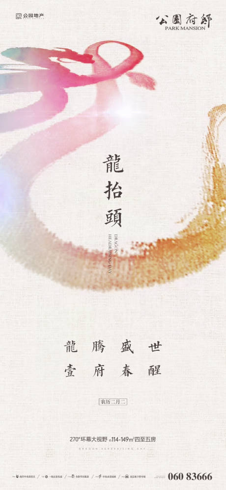 源文件下载【享设计】搜索编号：85760003594711289【地产龙抬头刷屏稿】