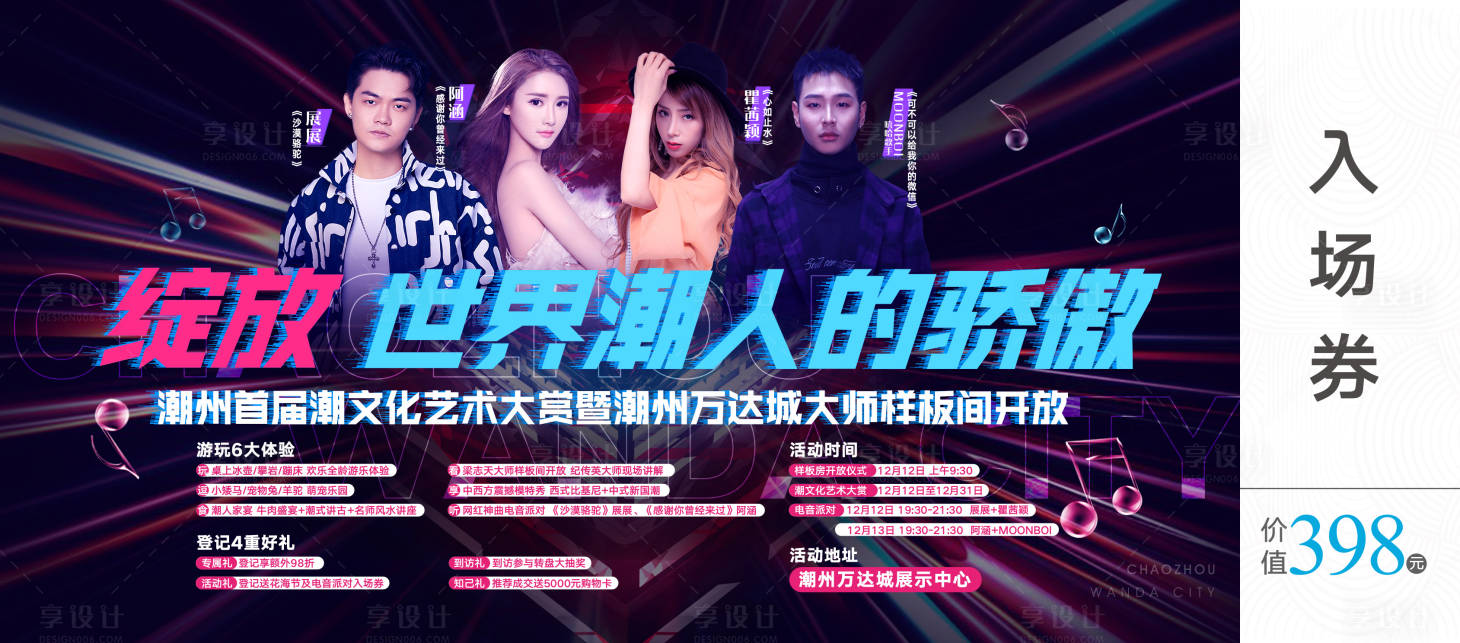 源文件下载【享设计】搜索编号：87700003633812434【演唱会门票入场券】