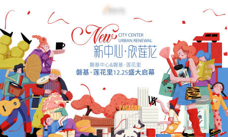 源文件下载【商场开业主视觉插画】编号：23430003639685215