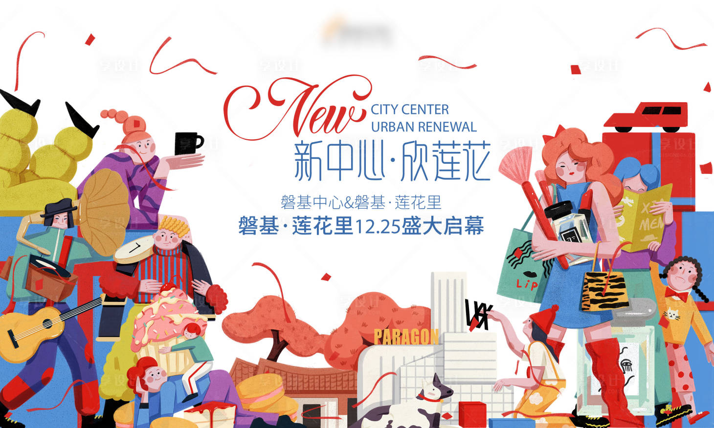 源文件下载【享设计】搜索编号：23430003639685215【商场开业主视觉插画】