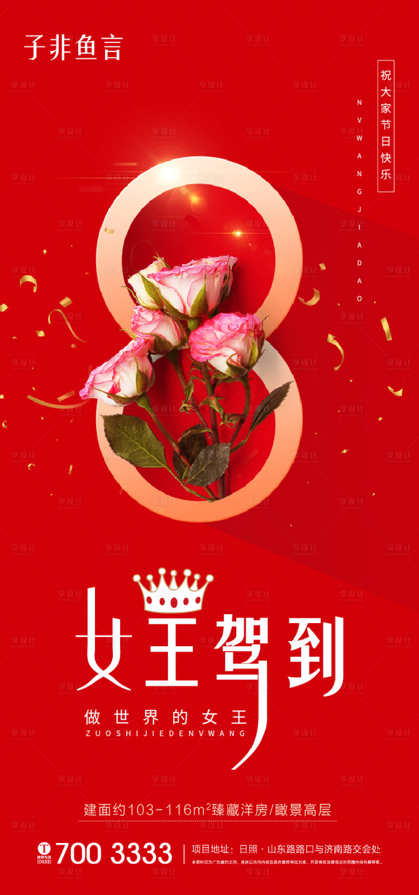 源文件下載【享設(shè)計(jì)】搜索編號(hào)：81490003632304408【地產(chǎn)三八節(jié)海報(bào)】