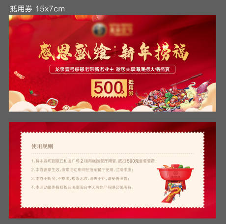 源文件下载【享设计】搜索编号：98750003610371314【海底捞抵用券】