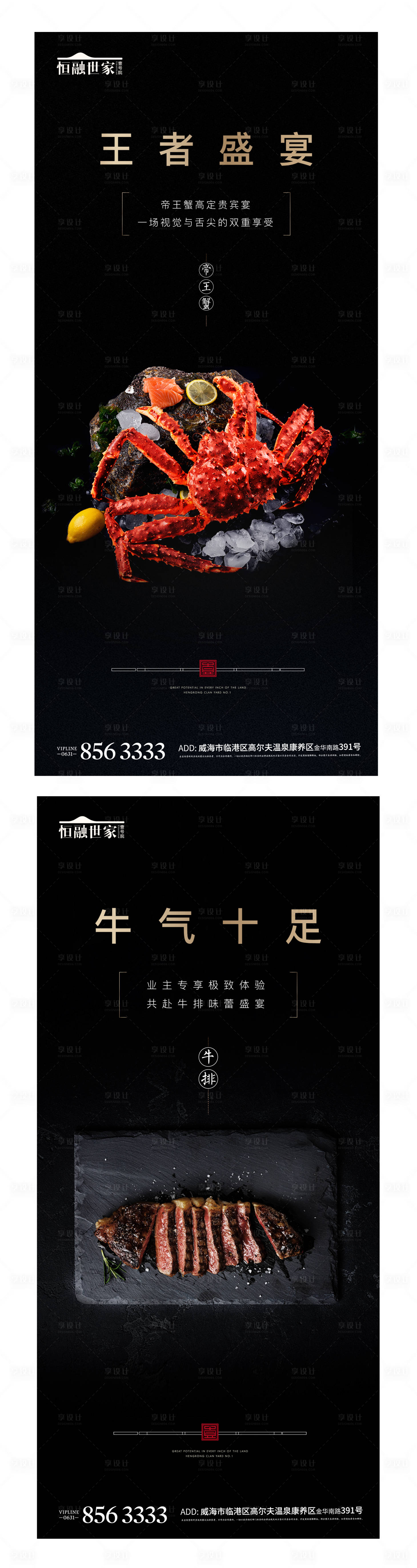 源文件下載【享設計】搜索編號：84640003537578205【答謝宴帝王蟹牛排黑金地產海報】