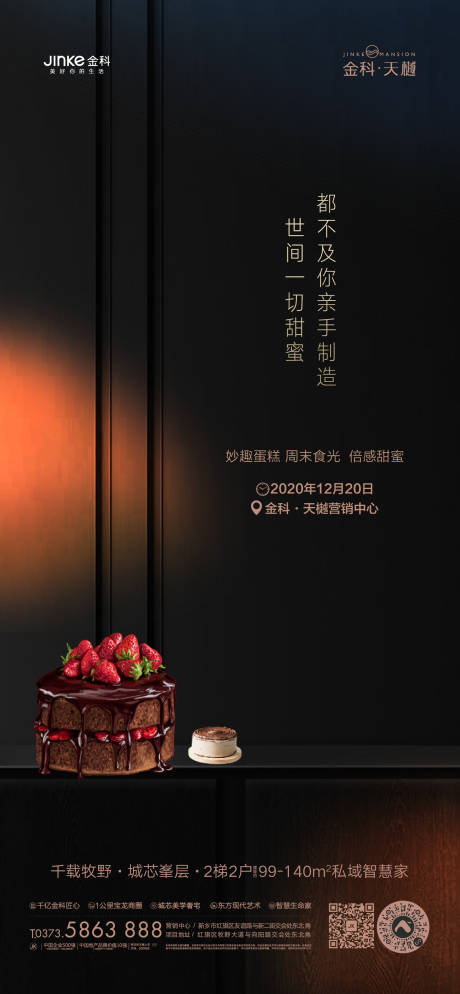 源文件下载【地产DIY蛋糕活动海报】编号：76880003454206411