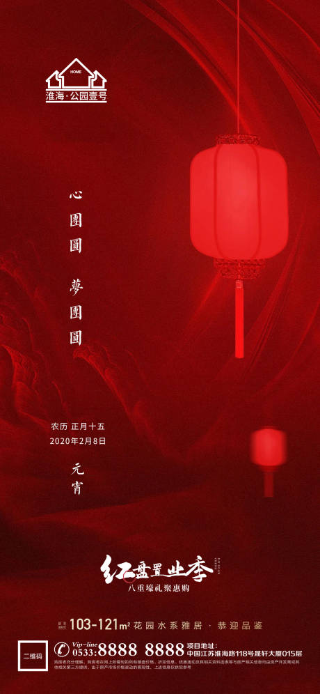 源文件下載【享設計】搜索編號：74240003557044998【地產元宵節微信刷屏海報】