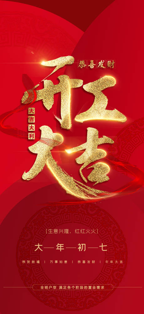 源文件下載【開工刷屏】編號：97960003596152266