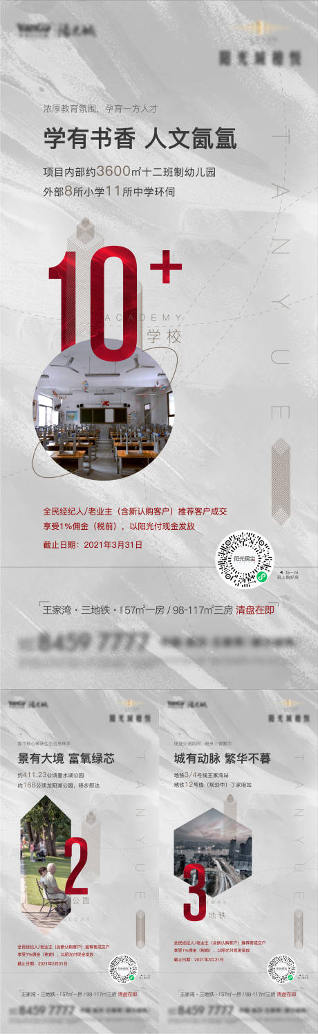 源文件下載【地產配套價值點系列海報】編號：39620003476995426