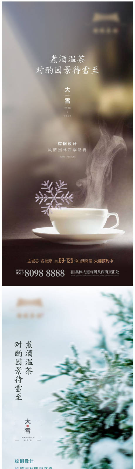 源文件下載【享設計】搜索編號：63250003551992367【大雪節氣移動端海報】