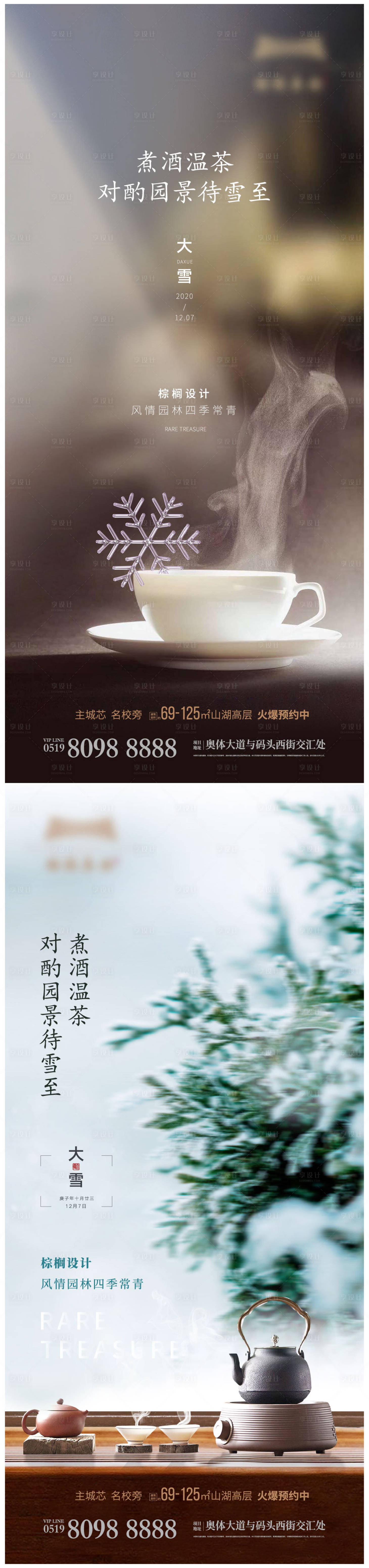 源文件下載【享設計】搜索編號：63250003551992367【大雪節氣移動端海報】