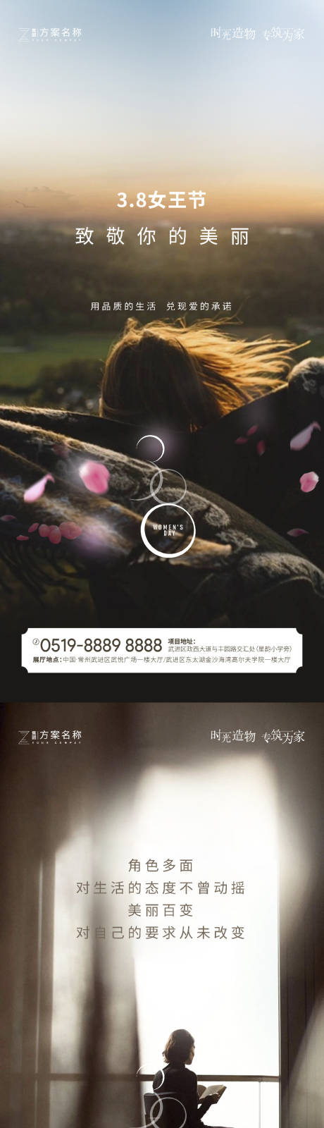 源文件下载【妇女节地产海报】编号：55330003589513607