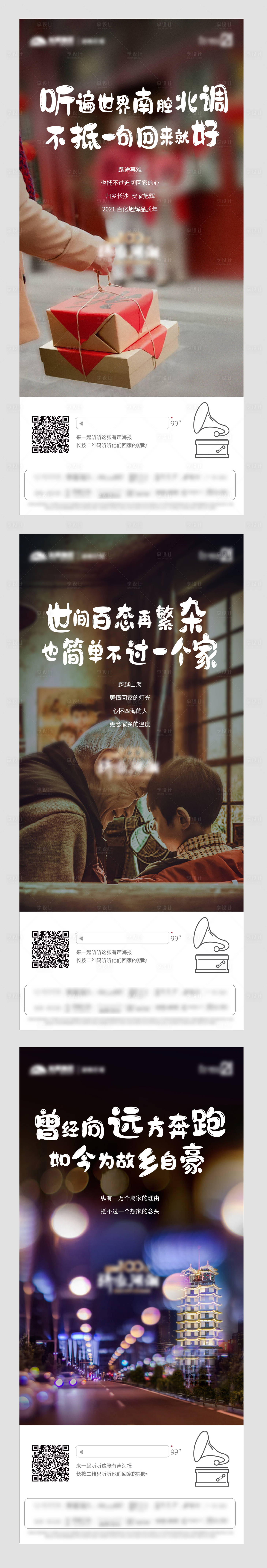 源文件下載【享設(shè)計(jì)】搜索編號(hào)：35660003586423033【地產(chǎn)返鄉(xiāng)置業(yè)海報(bào)】