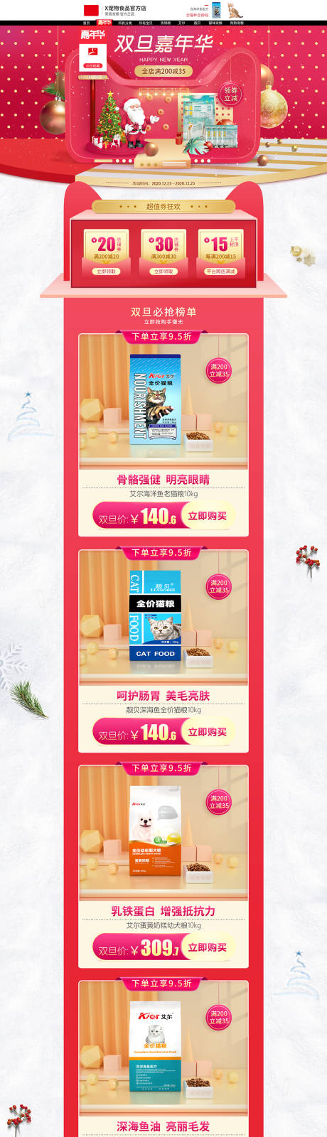 源文件下载【圣诞元旦双旦猫粮狗粮首页】编号：82570003454501131