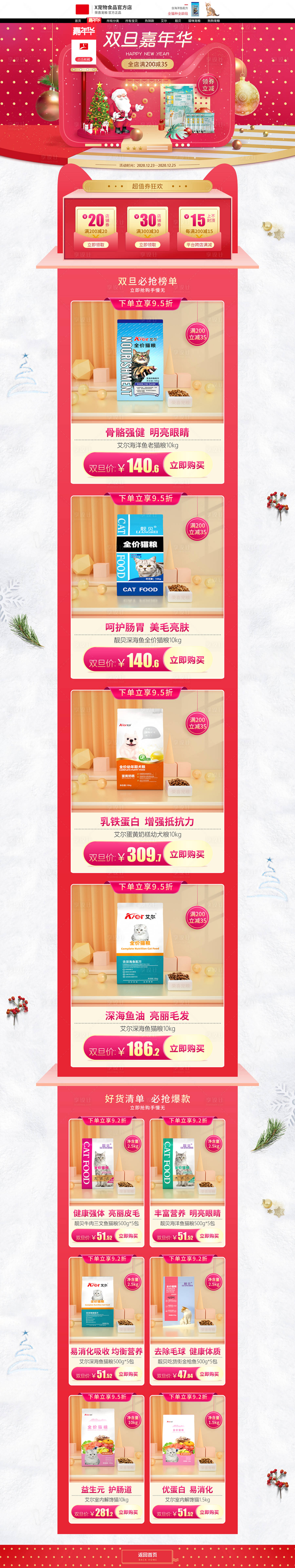 源文件下载【圣诞元旦双旦猫粮狗粮首页】编号：82570003454501131