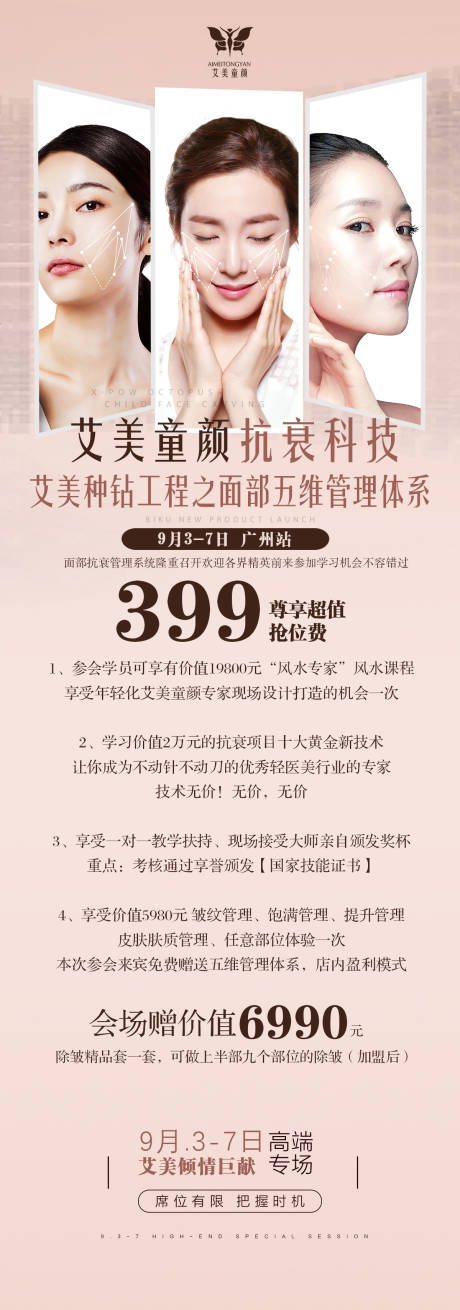 源文件下載【醫美抗衰發布會展架】編號：50440003554418813