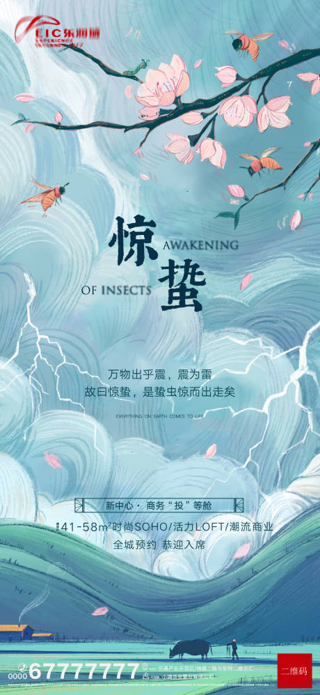 源文件下载【2021地产国潮风惊蛰海报】编号：60340003640011393