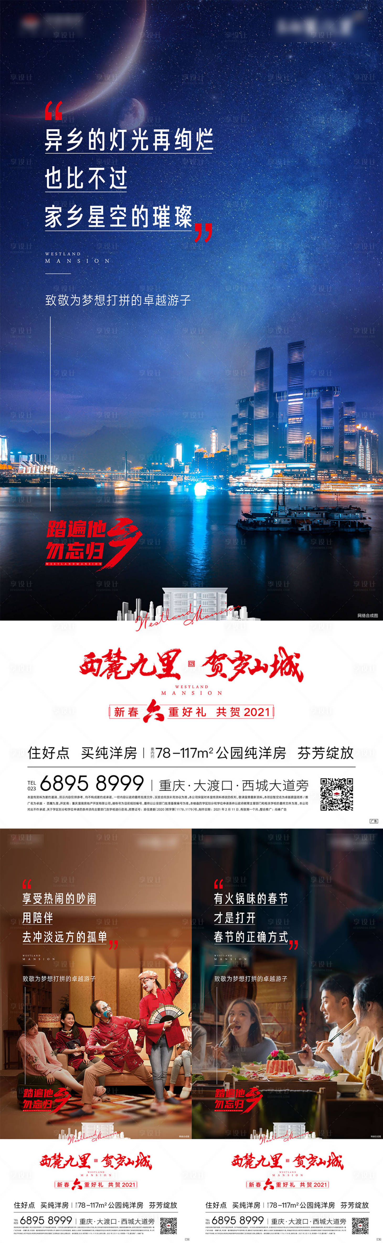 源文件下载【享设计】搜索编号：39370003482556558【地产春节返乡置业海报】